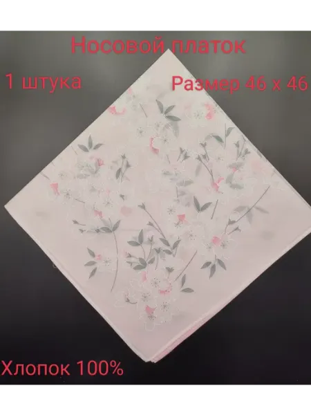 MyataTop Платочек носовой женский