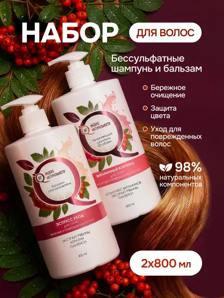 Индекс Натуральности Шампунь и бальзам-кондиционер для волос, уходовый набор
