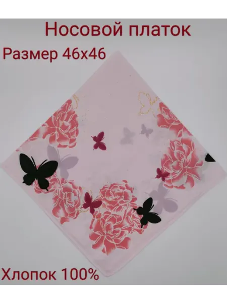 MyataTop Платочек носовой женский