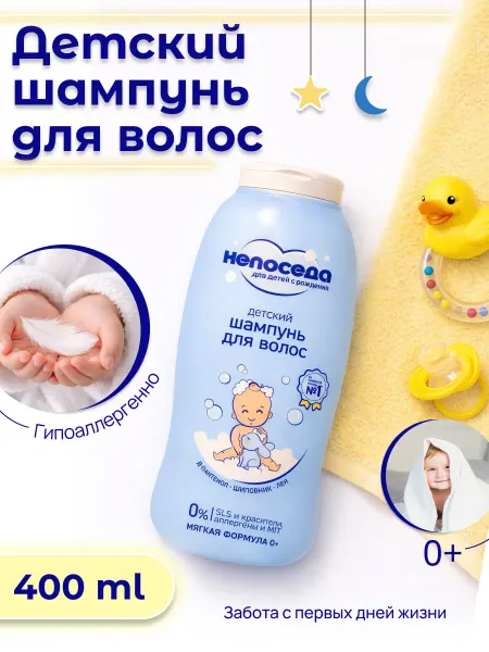 Непоседа Шампунь для волос с шиповником 400 мл
