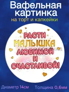 Вафельная картинка "Первый зубик". Сладкая картинка, съедобная печать для декора торта, бенто-торта и капкейков.