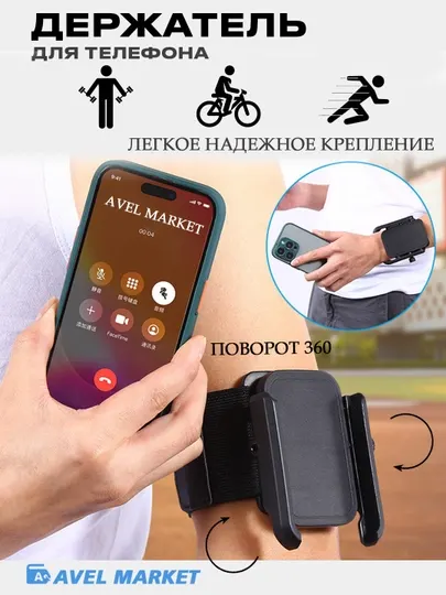 Держатель для телефона на запястье 📱 спортивный браслет-держатель с регулировкой