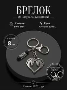 Брелок-амулет символ года лошадь денежная скандинавская руна Соулу, обвес для сумки и ключей усиленный карабин