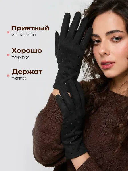 Перчатки