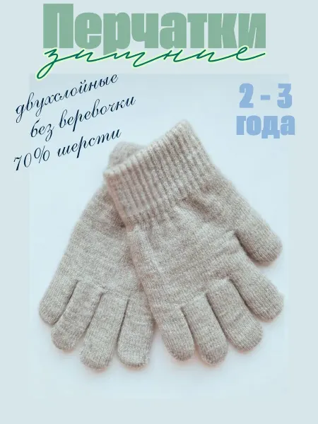 ВикториЯ Перчатки детские зимние