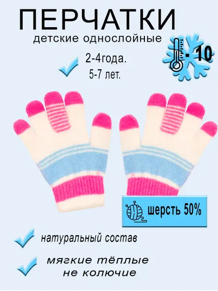 GREEN LIGHT Перчатки детские