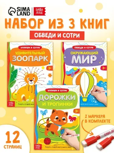 Многоразовая развивающая тетрадь, "Готовим руку к письму", Буква-Ленд, прописи для малышей