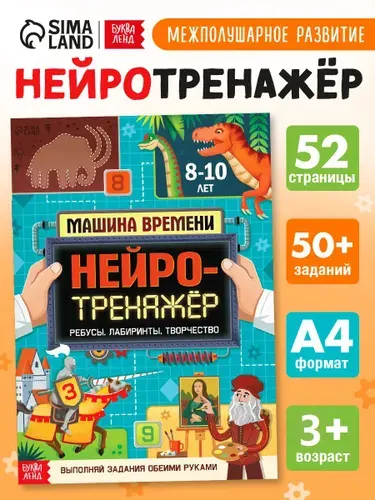 Детские книги, Буква-Ленд, "Нейротренажер для детей", межполушарное развитие | Пьянкова Олеся Эдуардовна