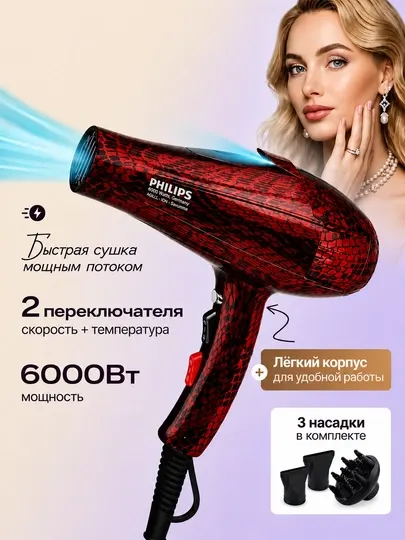 Профессиональный фен для сушки волос