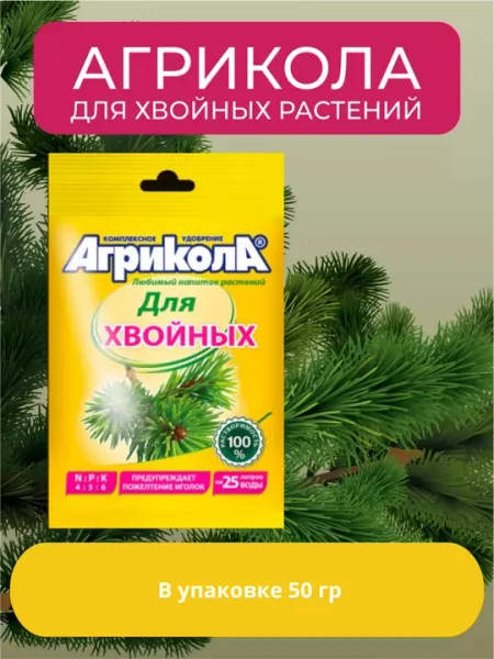 Агрикола" для хвойных Комплексное удобрение для сада
