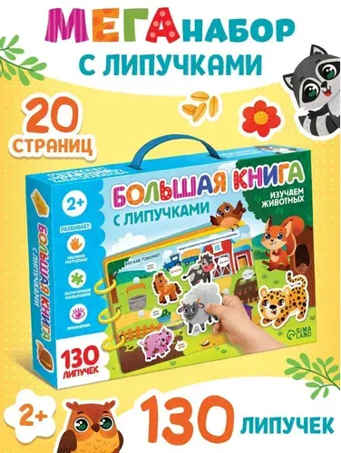 Книжка для малышей, "Изучаем животных", Буква-Ленд, книга с липучками для малышей