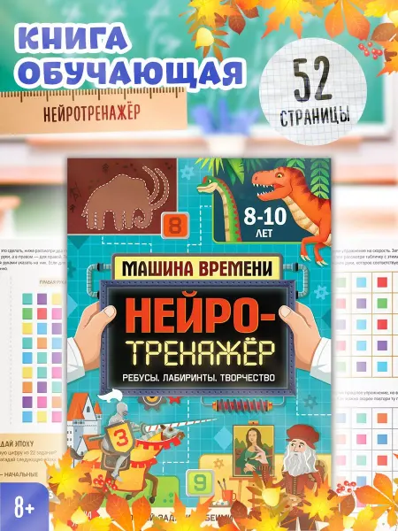 Буква-Ленд Книга детская развивающая Нейротренажёр, тесты и задания