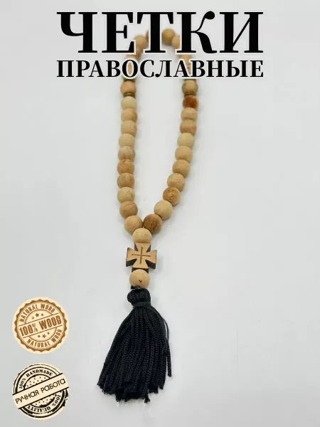 De_russo Православные четки
