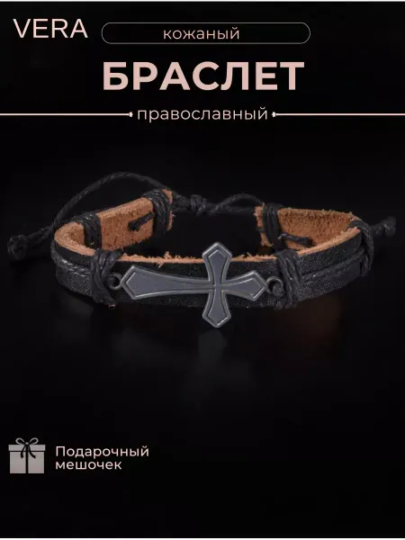 Vera. Браслет