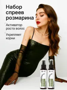 Спрей для роста волос розмарин набор