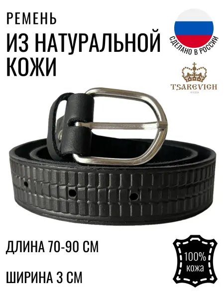 Tsarevich Ремень детский