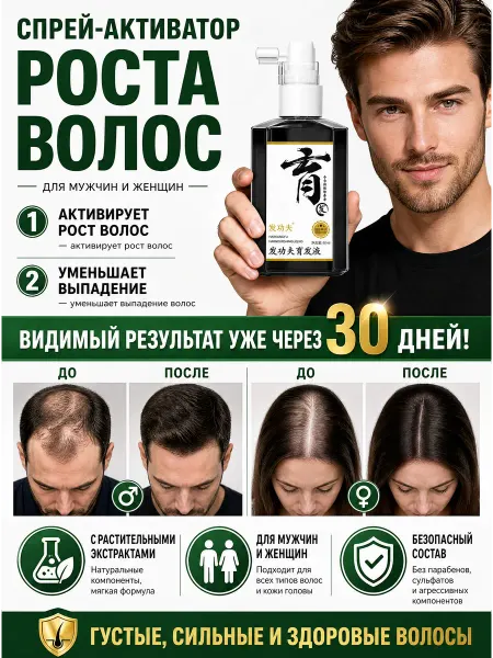 Спрей сыворотка для роста волос