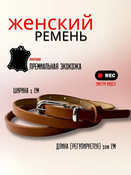Q Пояс на платье, на брюки