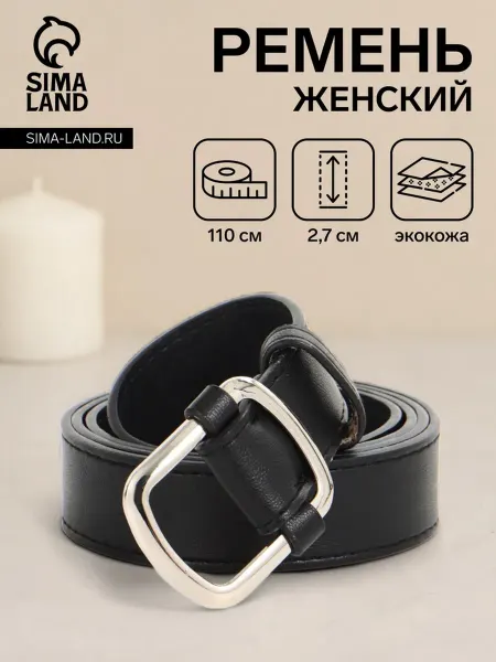 Женский ремень черный с металлической пряжкой