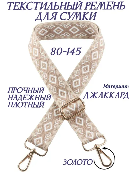 Ремень для сумки