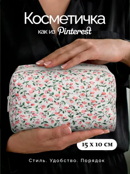 Косметичка женская