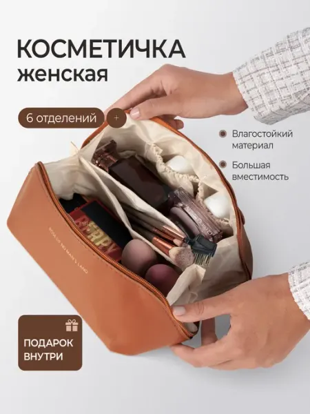 Косметичка женская, большая, дорожная