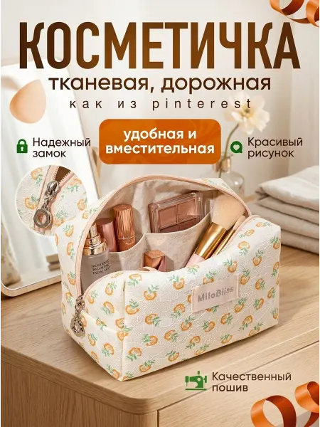 Nurania Косметичка тканевая