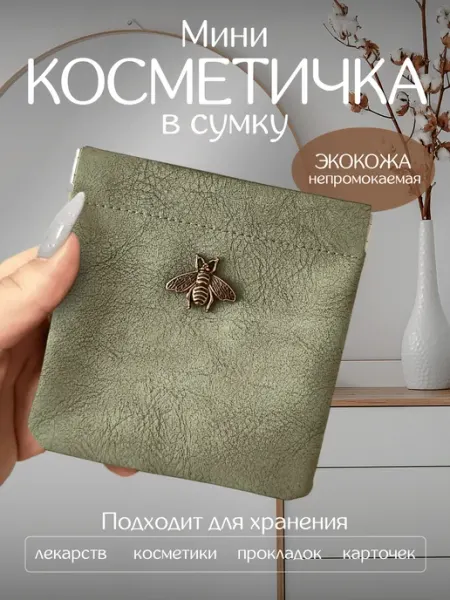 IGSPKS Косметичка маленькая