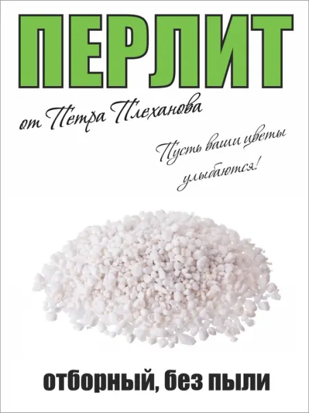 Агро перлит от Плеханова Петра