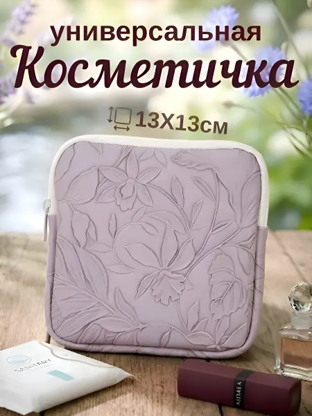 F.J Косметичка-органайзер