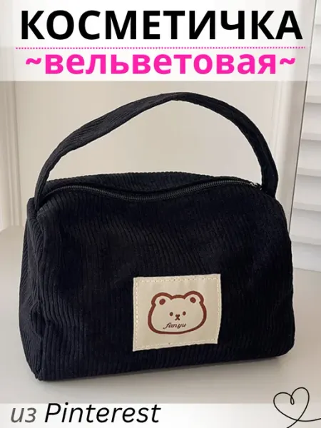 Косметичка женская маленькая, дорожная