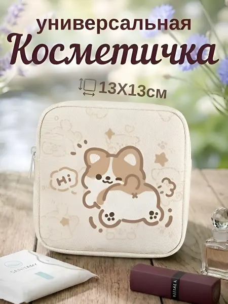 F.J Косметичка-органайзер