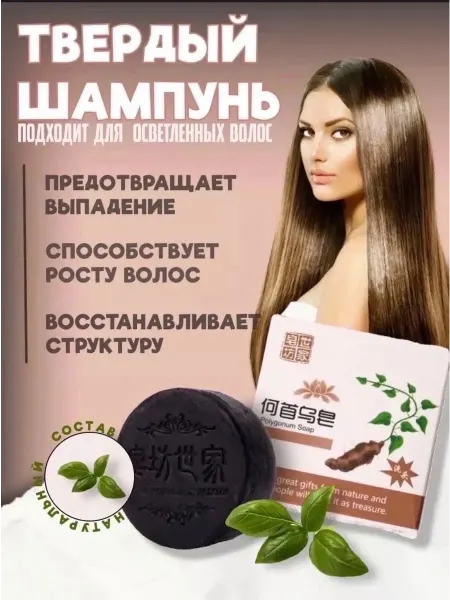 Шампуни Твердый шампунь для волос