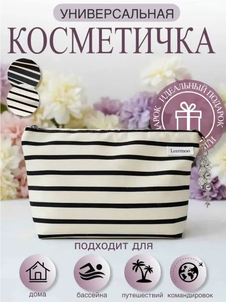 Косметичка большая тканевая