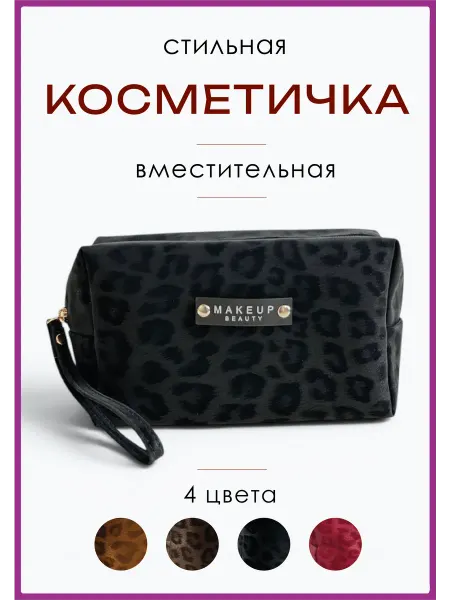 Косметичка женская, органайзер для косметики