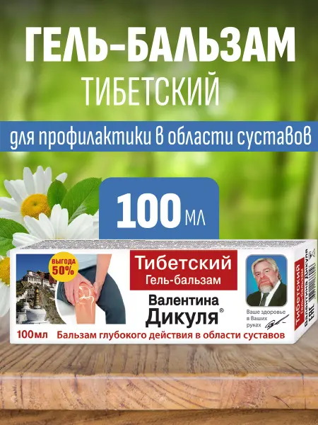 Фора Фарм ООО Гель-бальзам Дикуля для суставов тибетский 100мл
