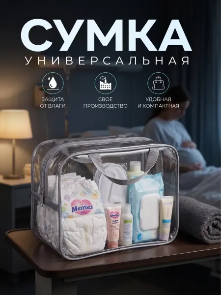 ЗОЛОТОЙ ОКТЯБРЬ Косметичка прозрачная для бассейна