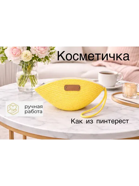 Косметичка женская