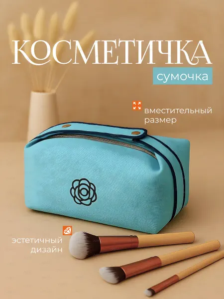 Ivally Косметичка женская