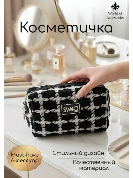 World of Accessories Косметичка