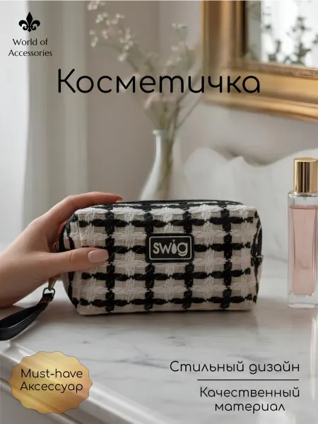 World of Accessories Косметичка
