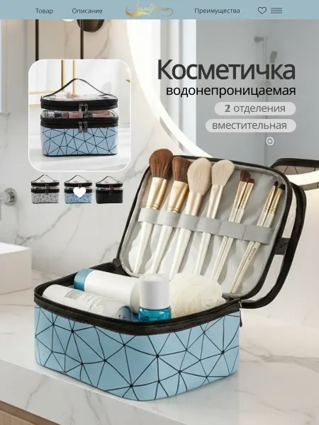 Лимбриэль косметичка для бассейна