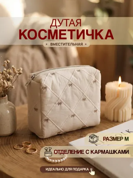 Косметичка для косметики