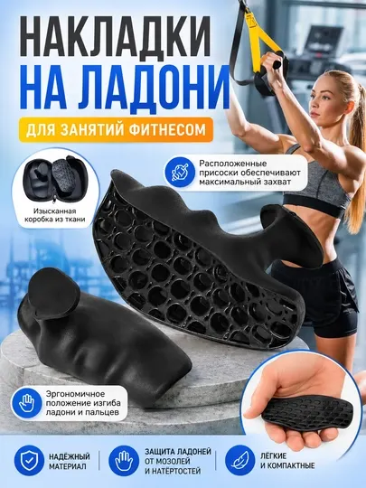 Спортивные накладки грип-пэды на ладони для защиты рук при тренировках