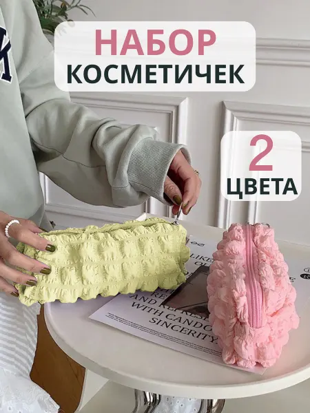 Набор косметичек 2 шт на молнии