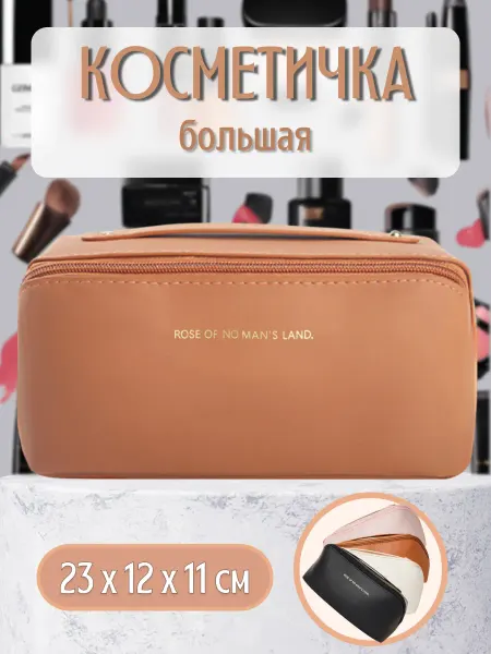 Косметичка женская большая