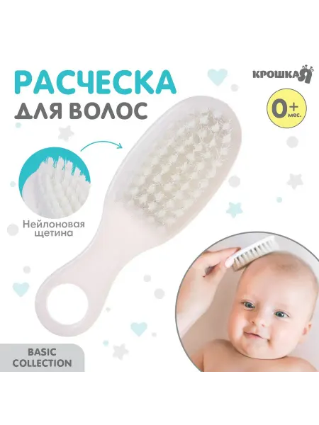 Крошка Я Расчёска детская для ухода за волосами