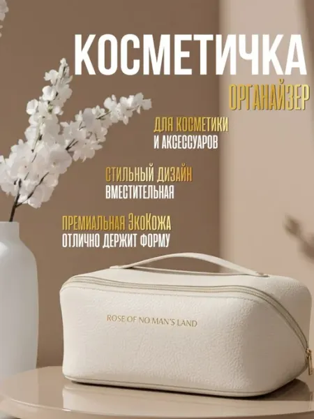 Косметичка женская для косметики