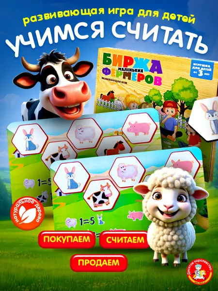 ДЕСЯТОЕ КОРОЛЕВСТВО Игра обучающая деревянная-Учимся считать Счет для малышей