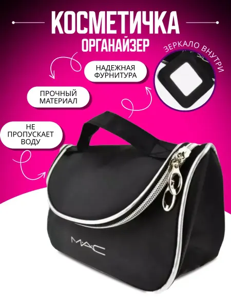 Косметичка органайзер